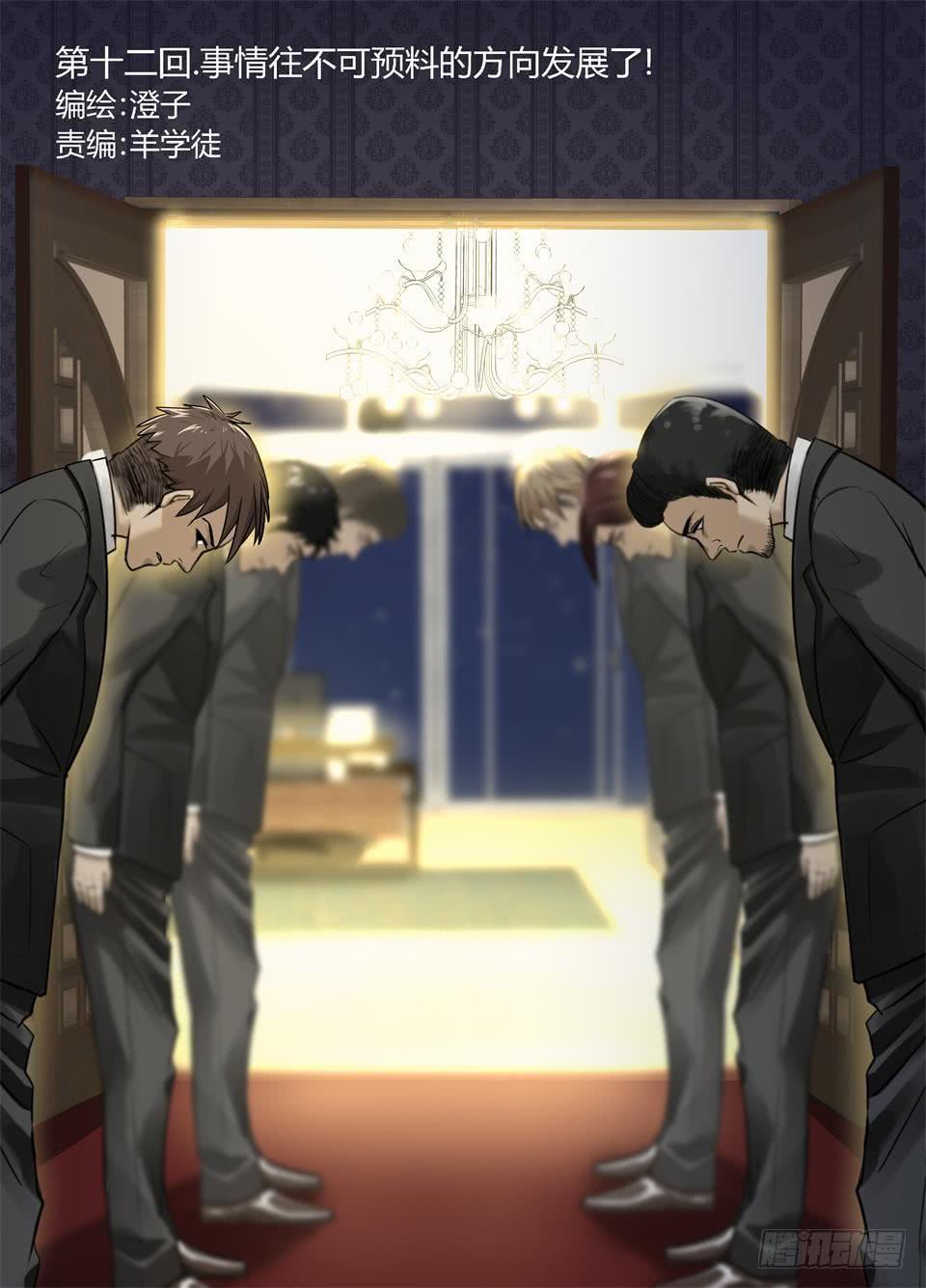 十二、事情往不可预料的方向发展了-第13话