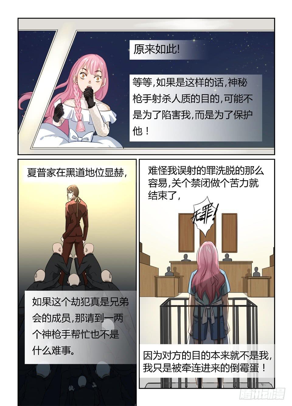 十二、事情往不可预料的方向发展了-第13话