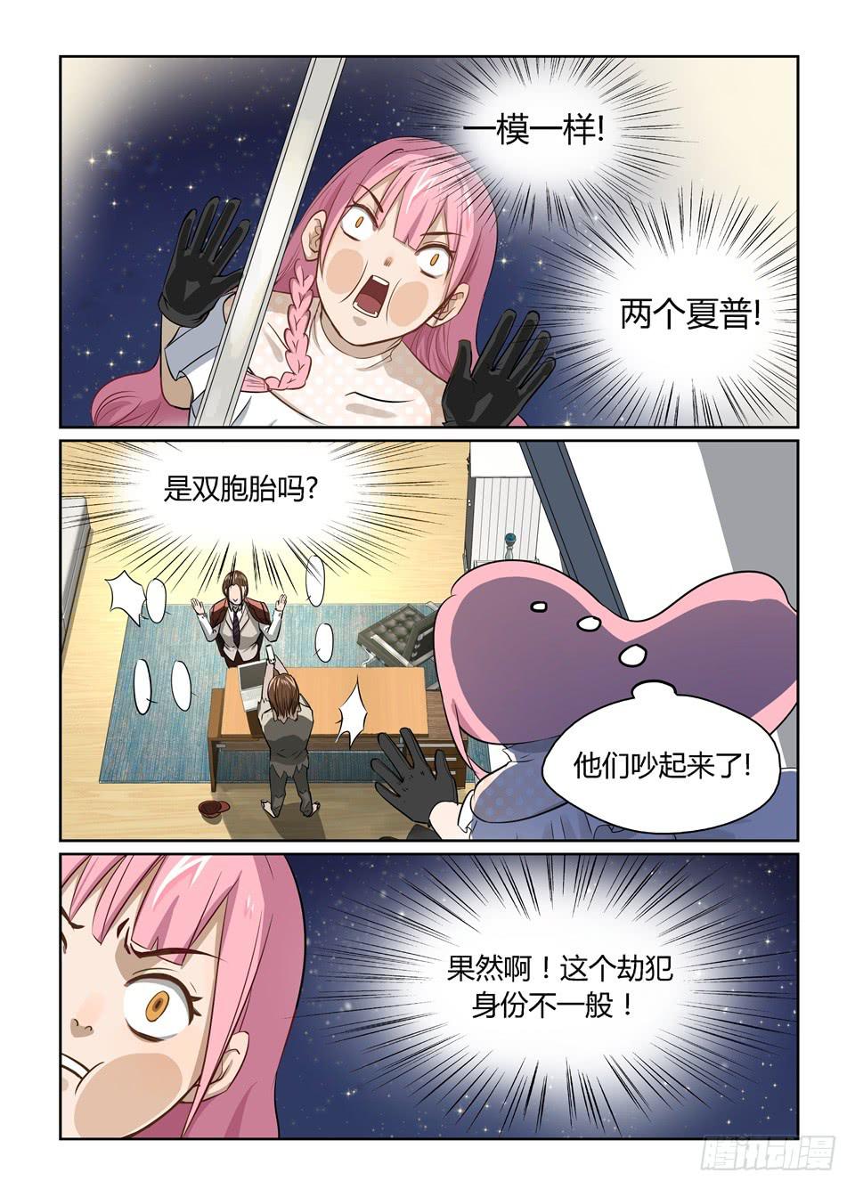 十二、事情往不可预料的方向发展了-第13话