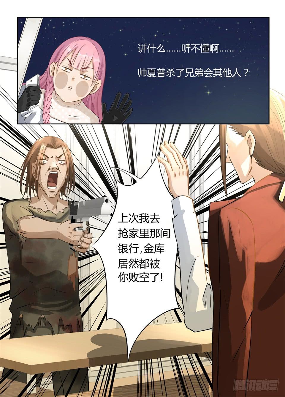 十二、事情往不可预料的方向发展了-第13话