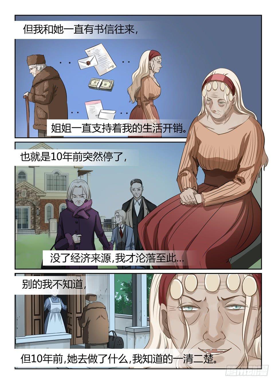 十八、世界真是很小-第19话