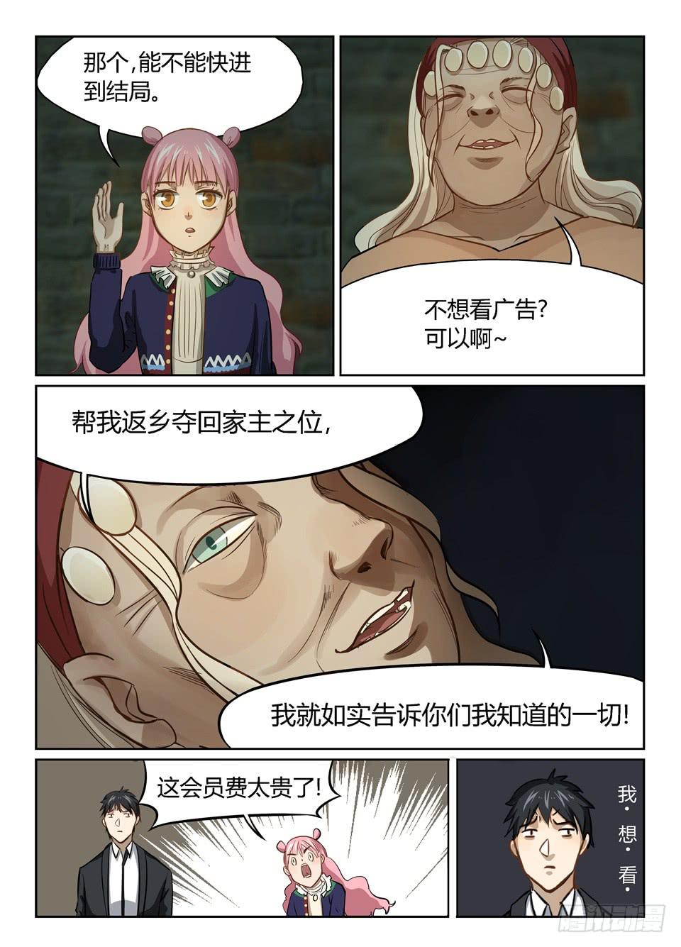 十八、世界真是很小-第19话