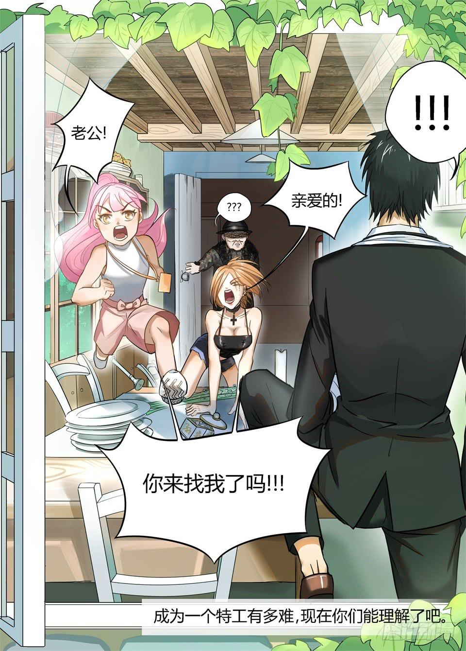 三、我都被我的机智感动了-第3话