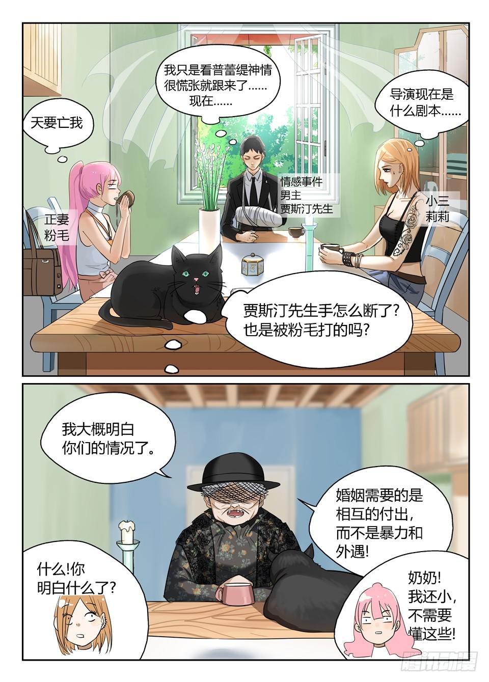 三、我都被我的机智感动了-第3话