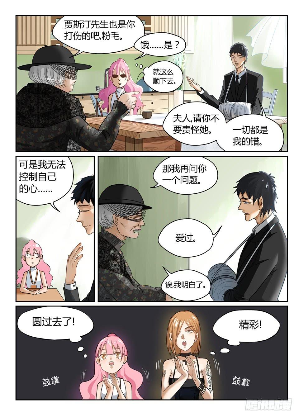 三、我都被我的机智感动了-第3话