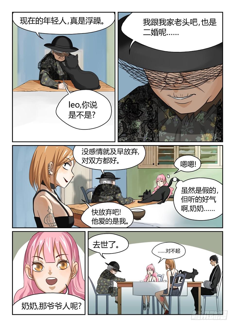 三、我都被我的机智感动了-第3话