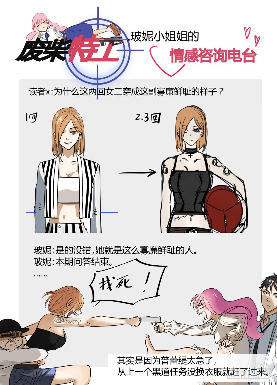 三、我都被我的机智感动了-第3话