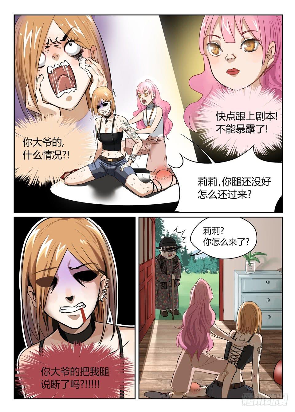 三、我都被我的机智感动了-第3话