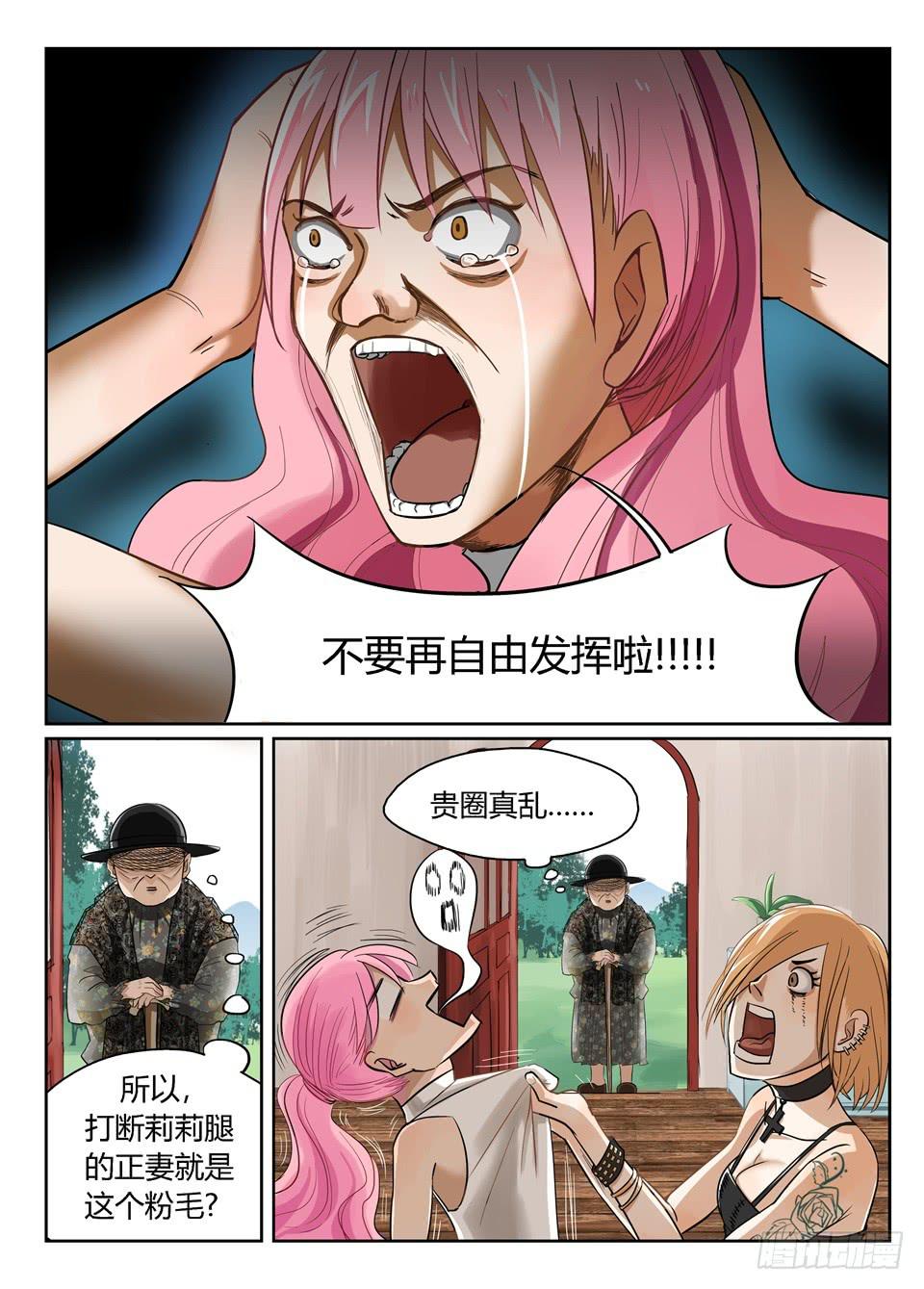 三、我都被我的机智感动了-第3话