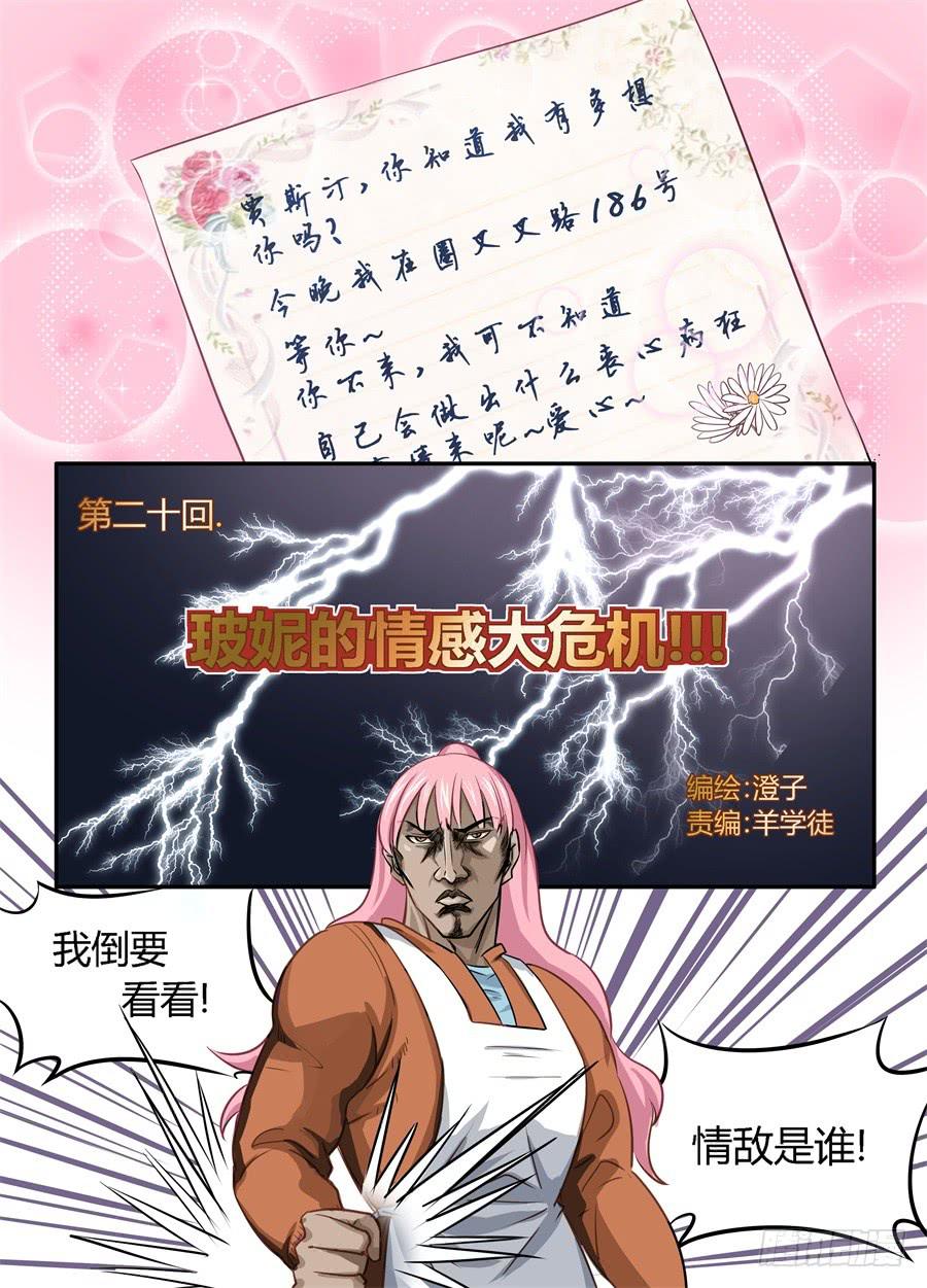 二十、玻妮的情感大危机-第21话