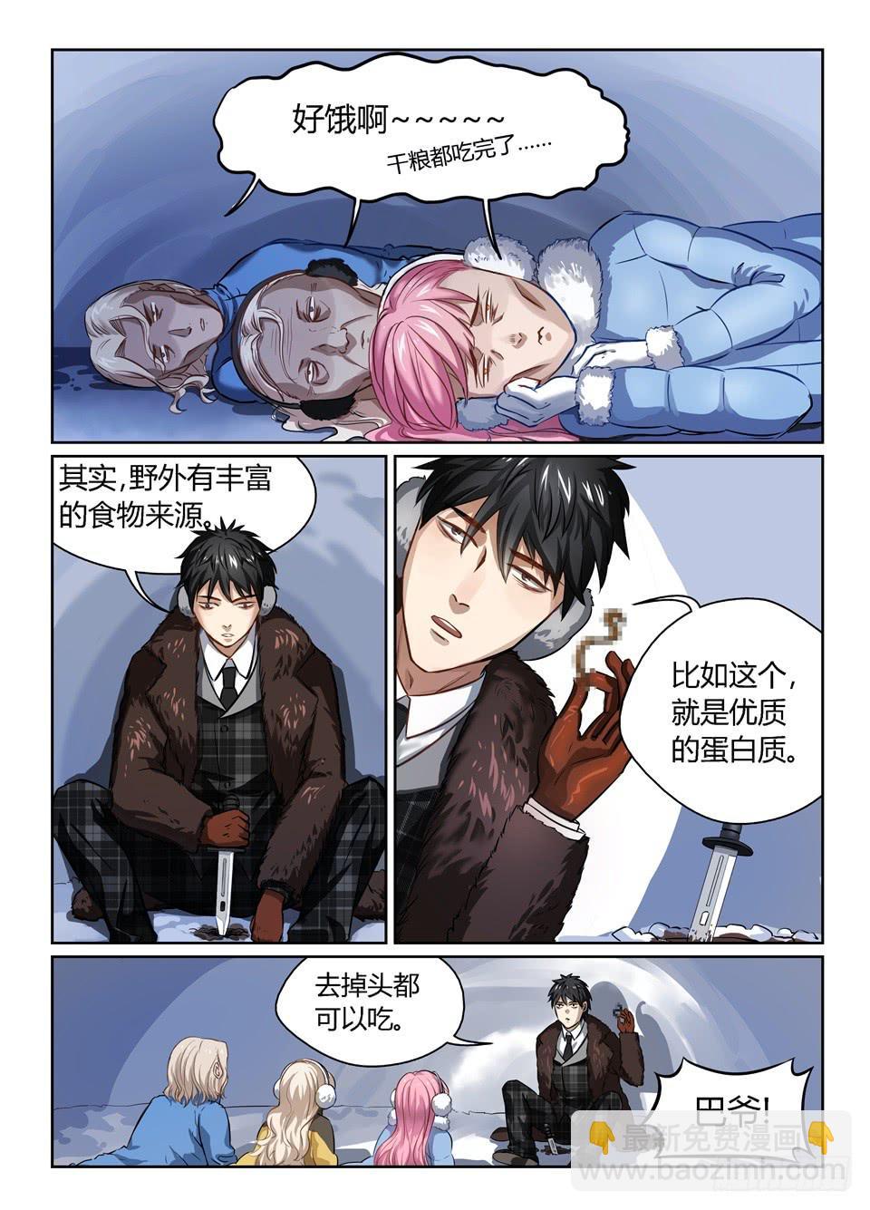 二十五、向托克塔家进发-第27话