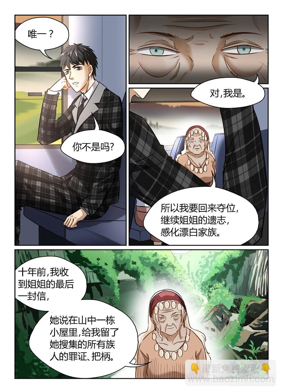 二十五、向托克塔家进发-第27话