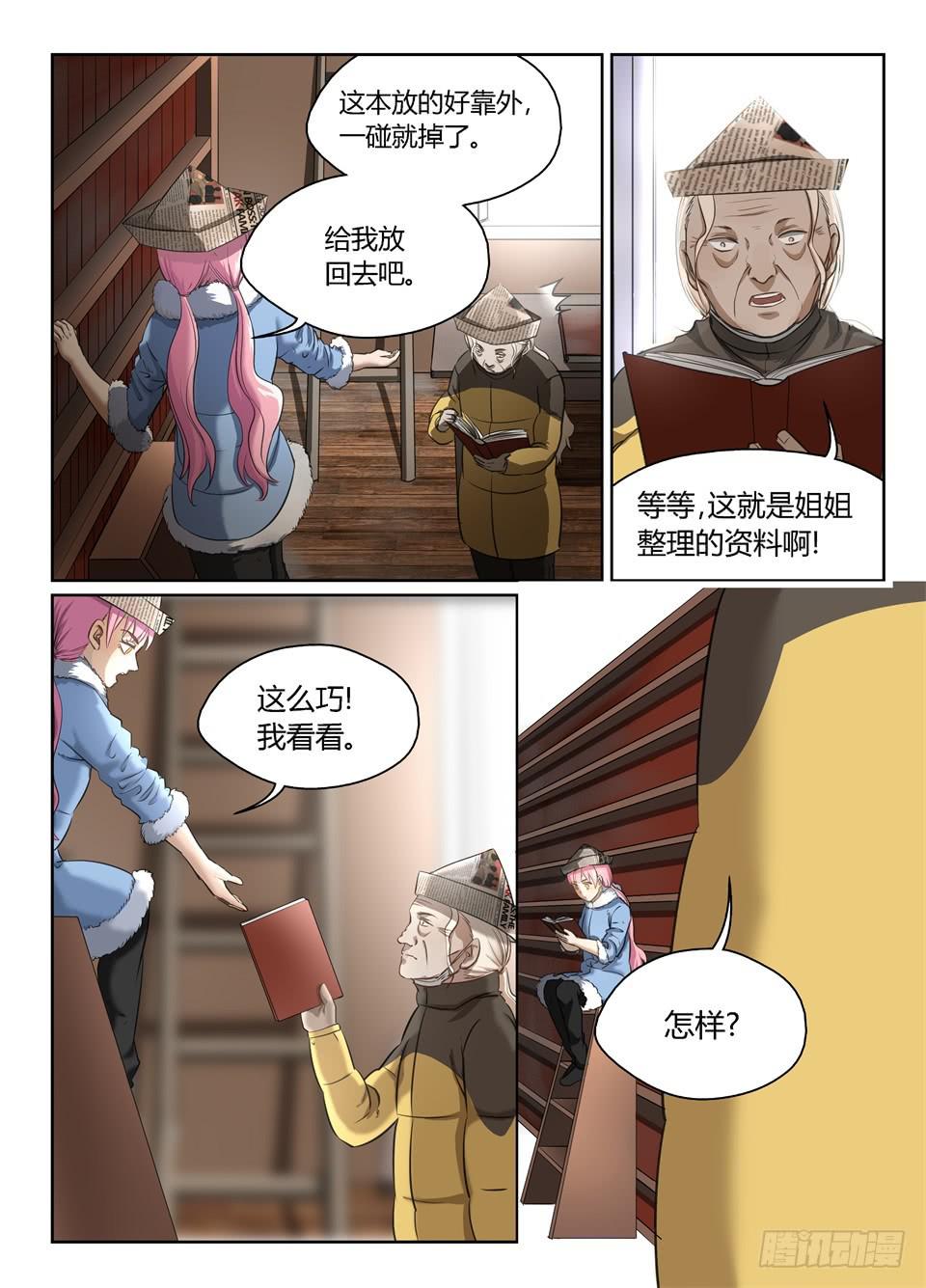 二十九、关于巴弗的一点往事-第31话