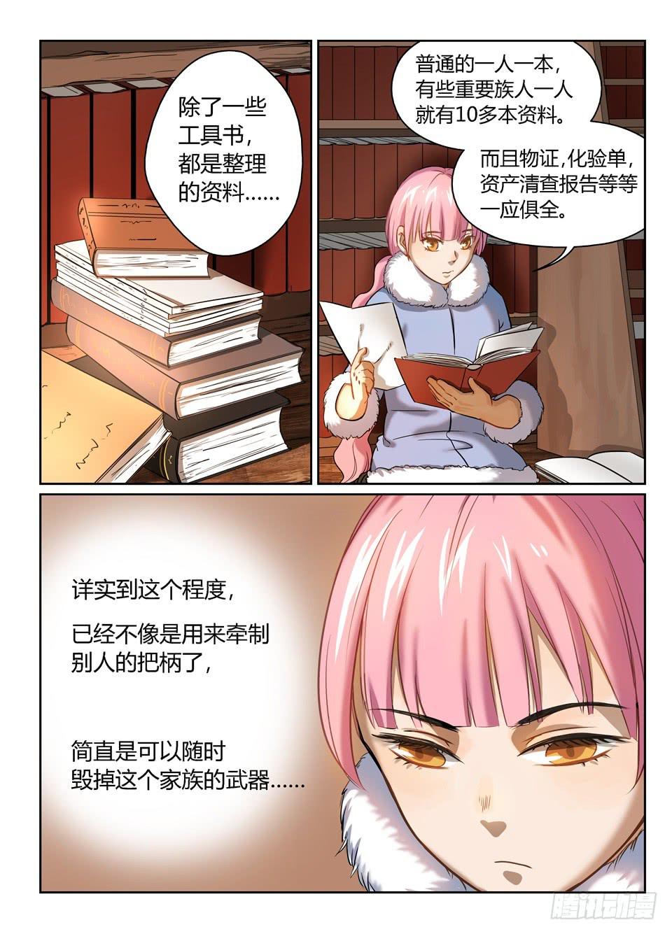 二十九、关于巴弗的一点往事-第31话
