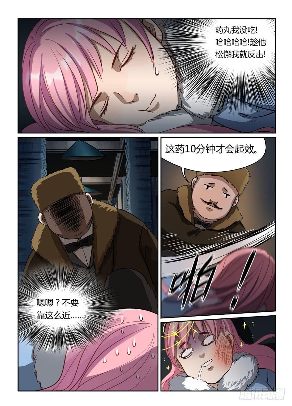 三十一、我的狗屎运呢-第33话