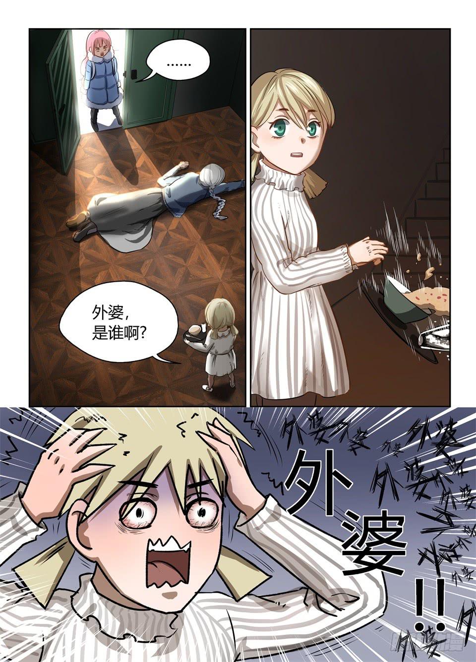 三十一、我的狗屎运呢-第33话