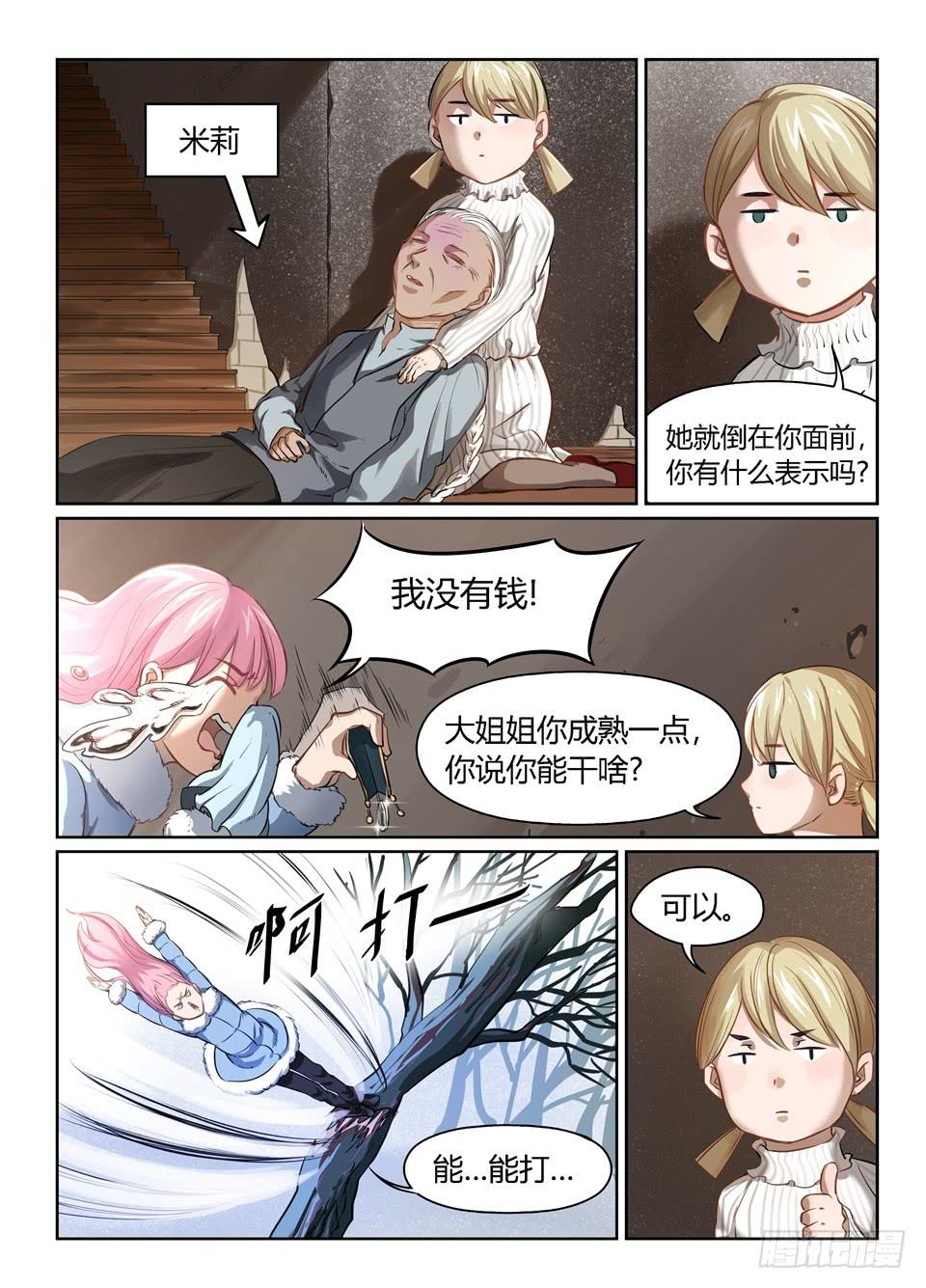 三十一、我的狗屎运呢-第33话
