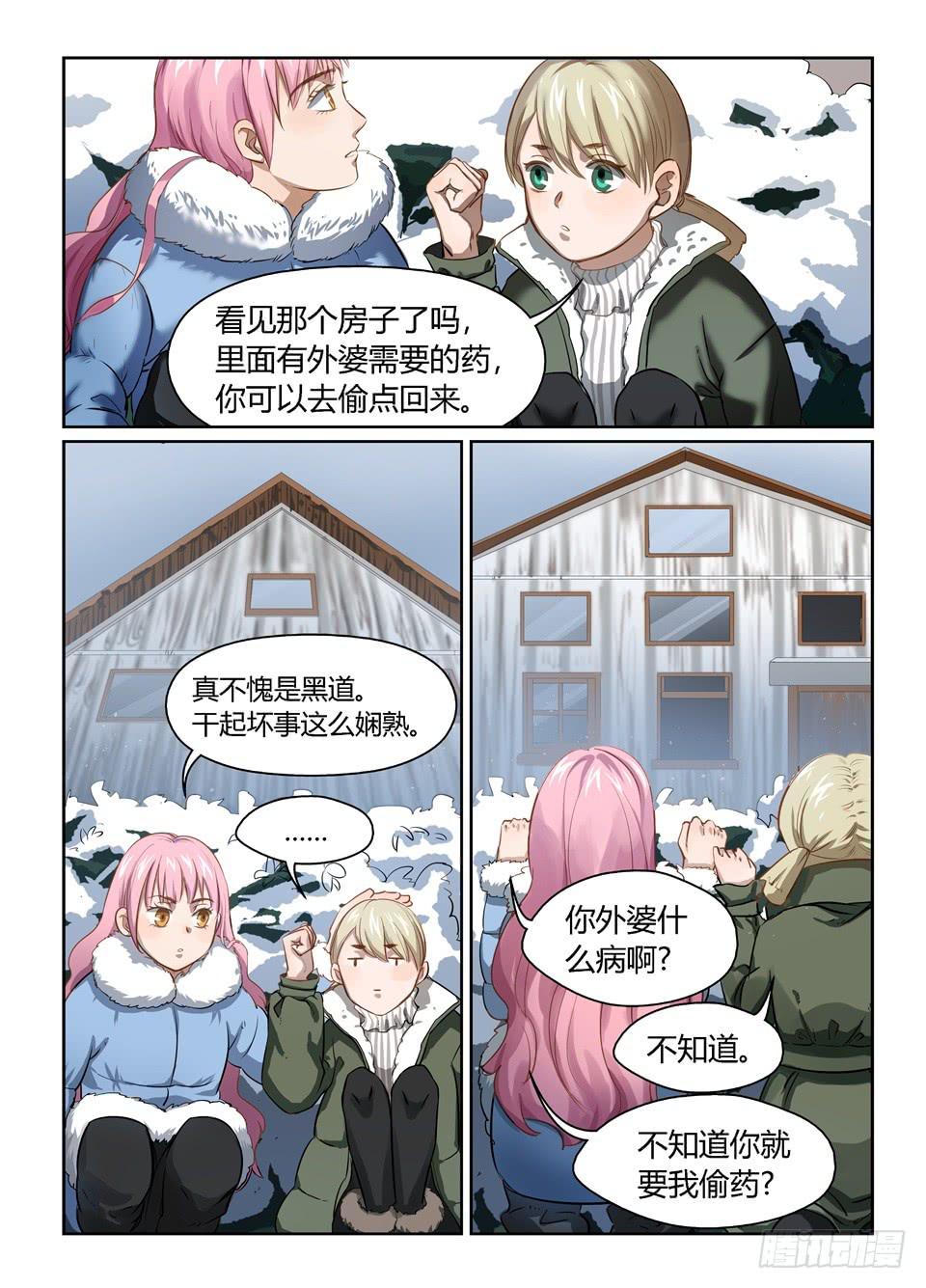 三十一、我的狗屎运呢-第33话