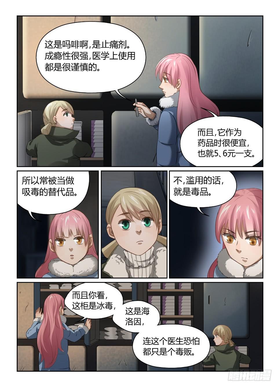 三十五、囚笼-第37话