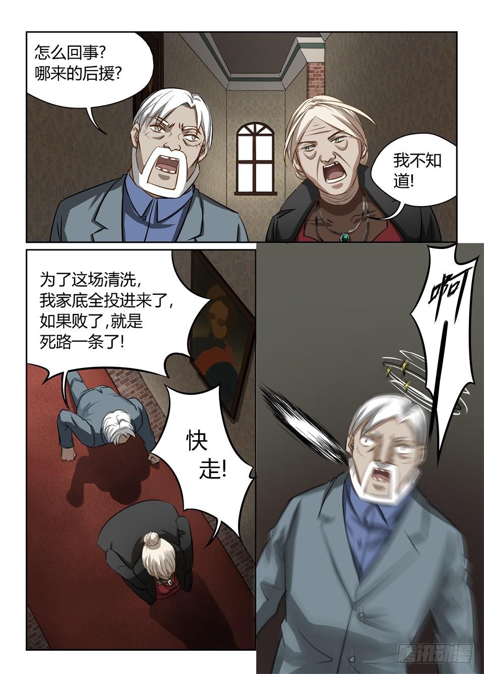 三十七、特工,是很危险的工作-第39话