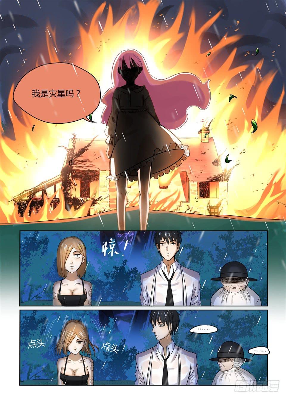 五.主角总是自带灾难体质-第5话