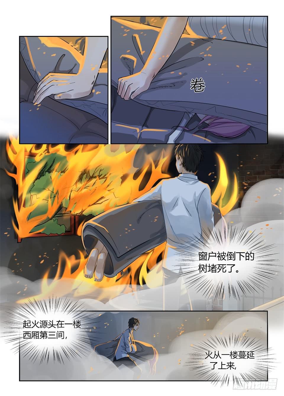 五.主角总是自带灾难体质-第5话