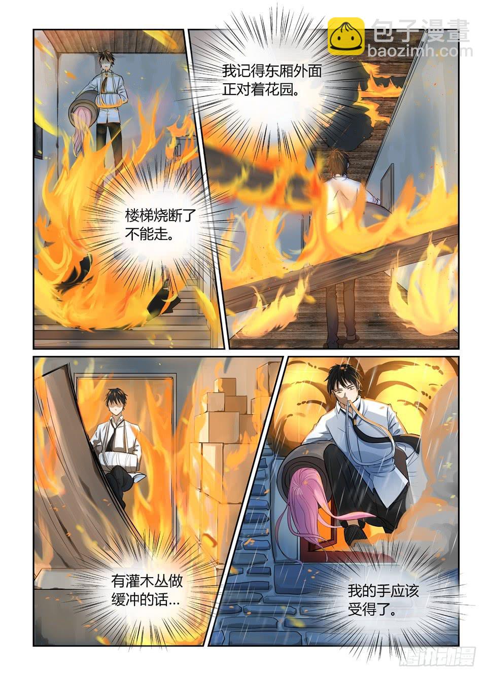 五.主角总是自带灾难体质-第5话
