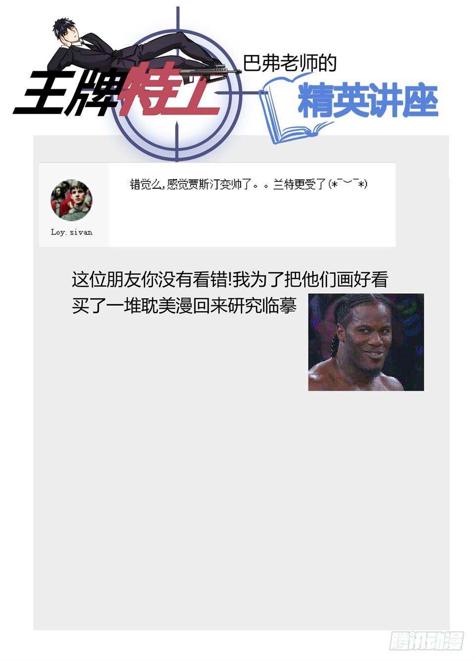 四十一、特工是很危险的工作-第43话