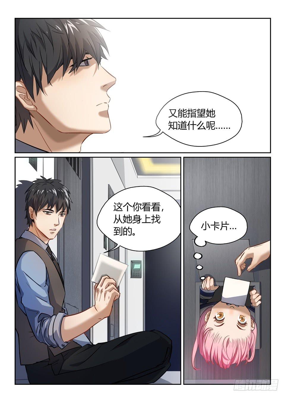 四十一、特工是很危险的工作-第43话