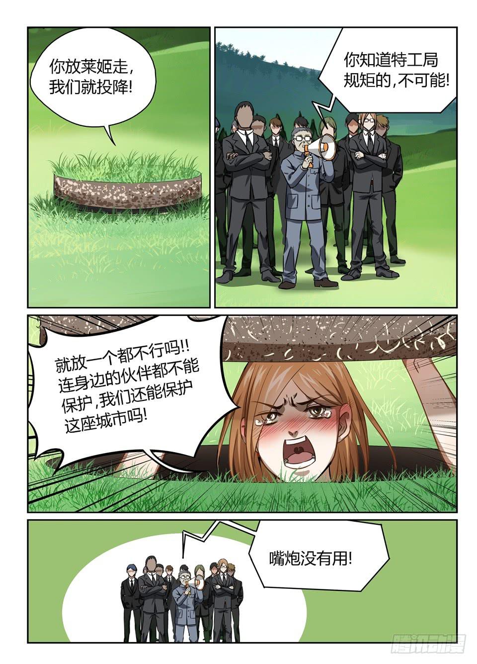 四十五、逃离特工局（中）-第47话
