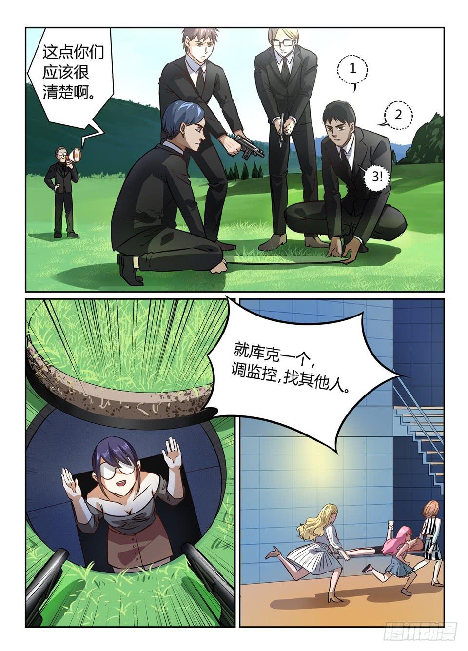 四十五、逃离特工局（中）-第47话