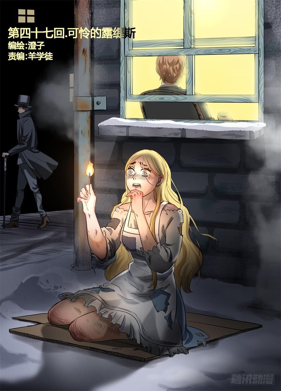 四十七、可怜的露缇斯-第49话