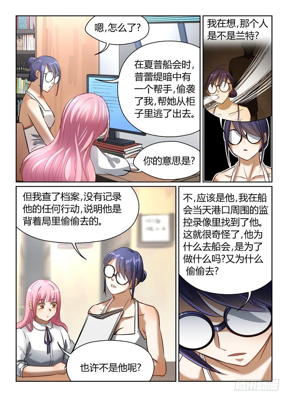 四十七、可怜的露缇斯-第49话