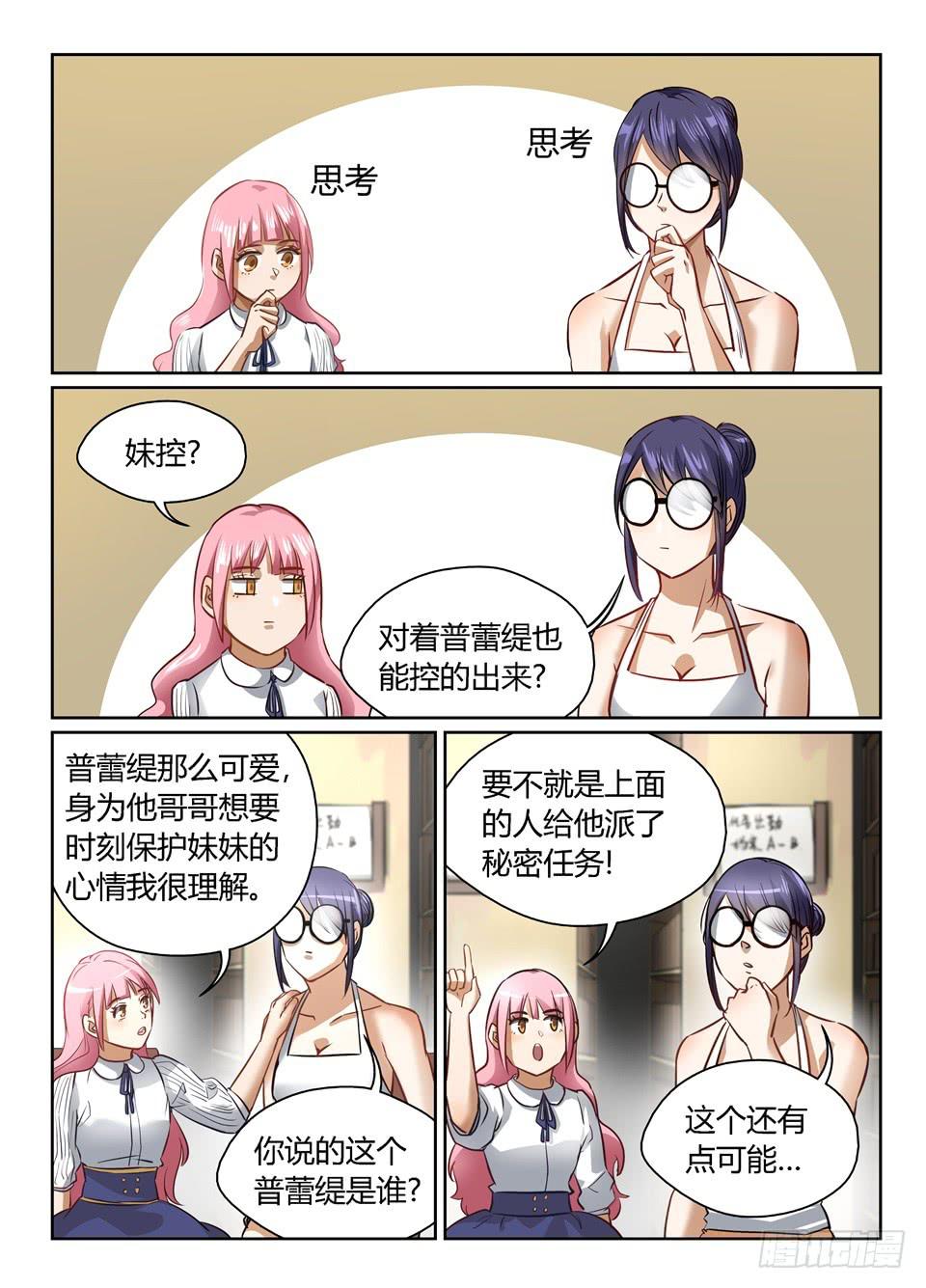 四十七、可怜的露缇斯-第49话