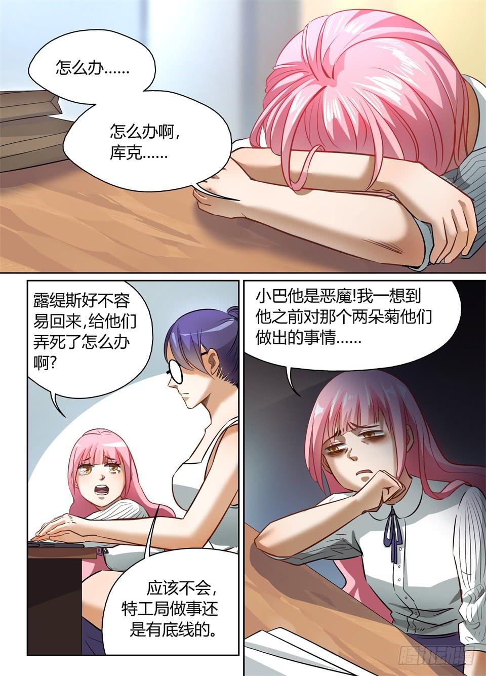 四十七、可怜的露缇斯-第49话