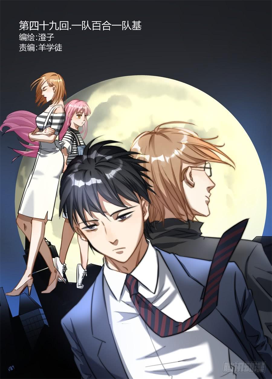 四十九、一队百合一队基-第51话