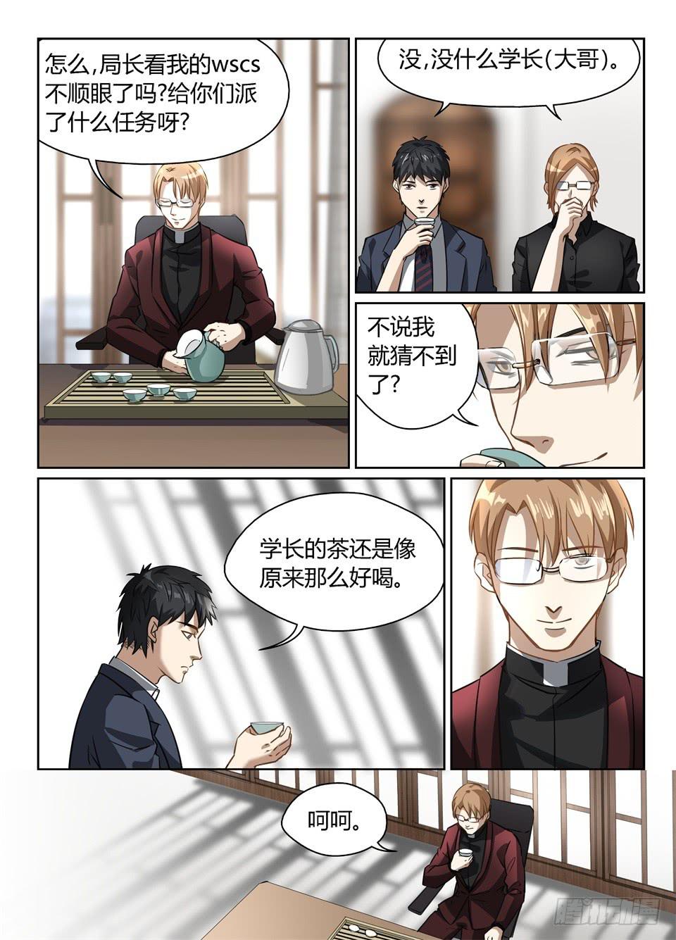 五十一、再牛逼的巴弗也有克星-第53话