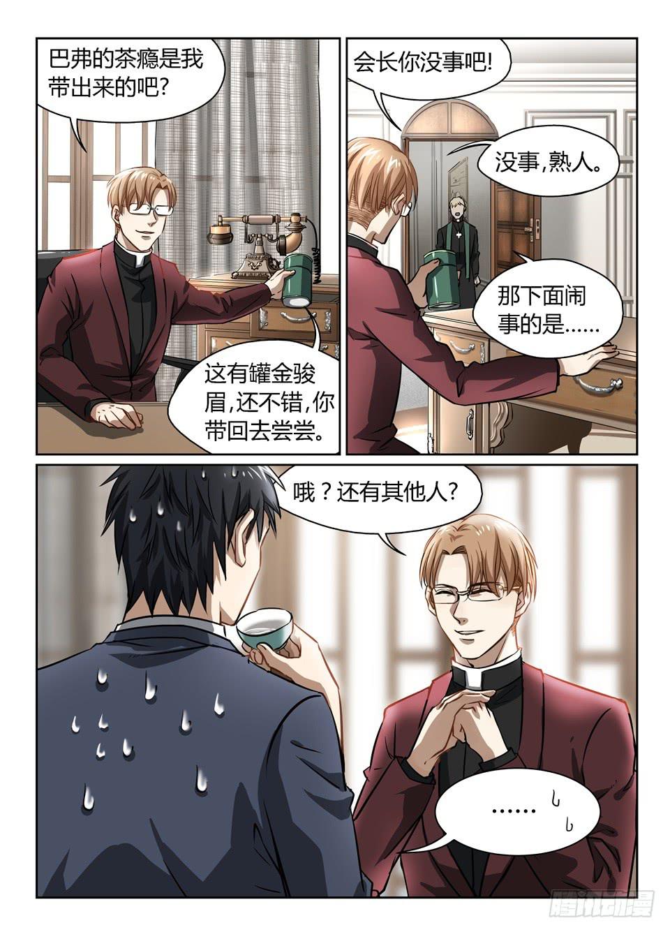 五十一、再牛逼的巴弗也有克星-第53话