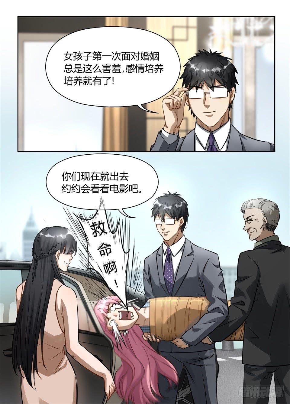 六十一、相亲不就是这样的吗-第63话