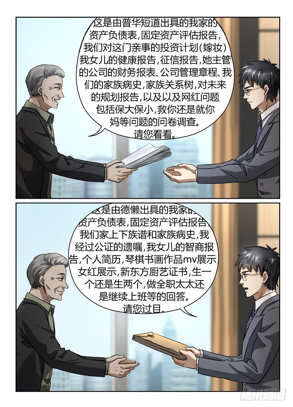 六十一、相亲不就是这样的吗-第63话