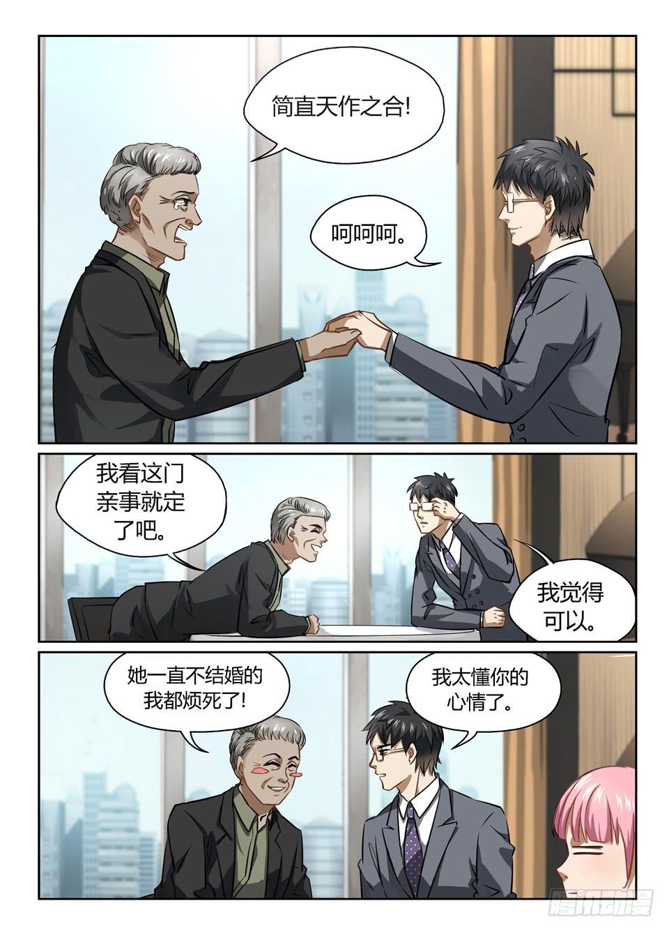六十一、相亲不就是这样的吗-第63话