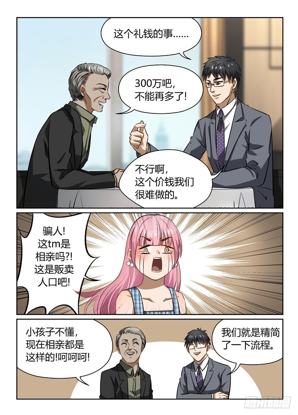 六十一、相亲不就是这样的吗-第63话