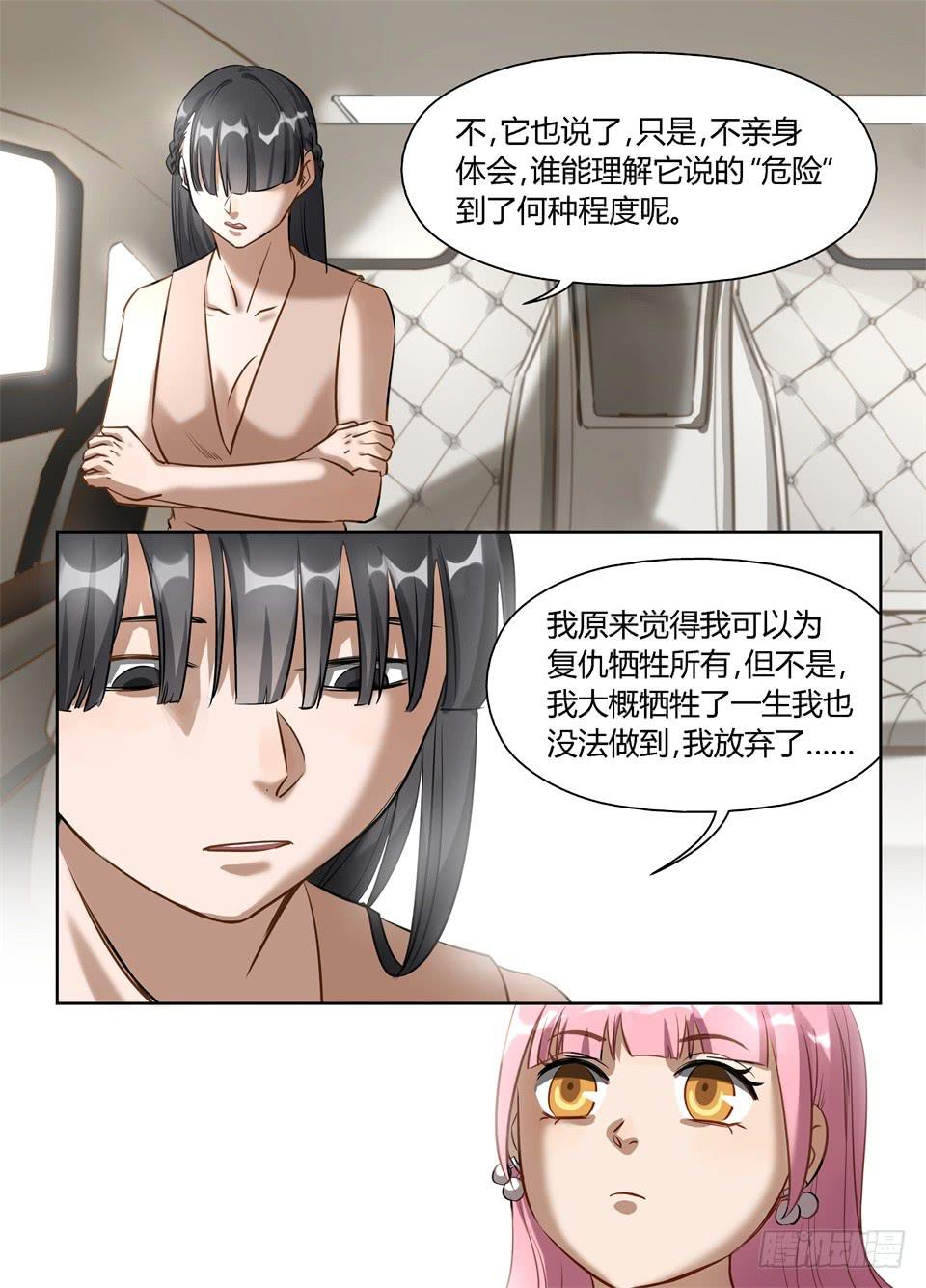六十三、特工局与WSCS-第65话