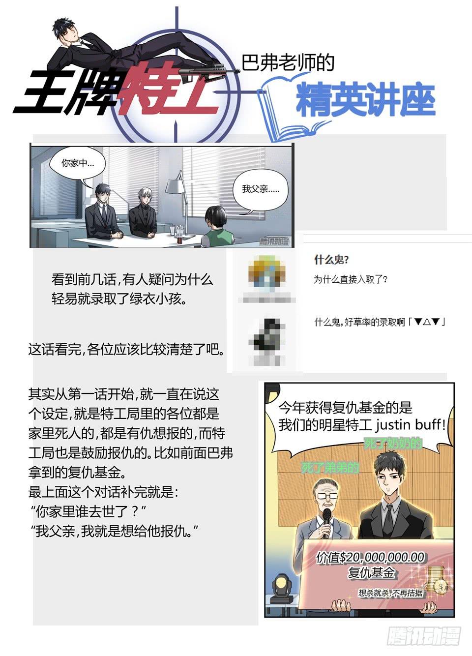 六十三、特工局与WSCS-第65话
