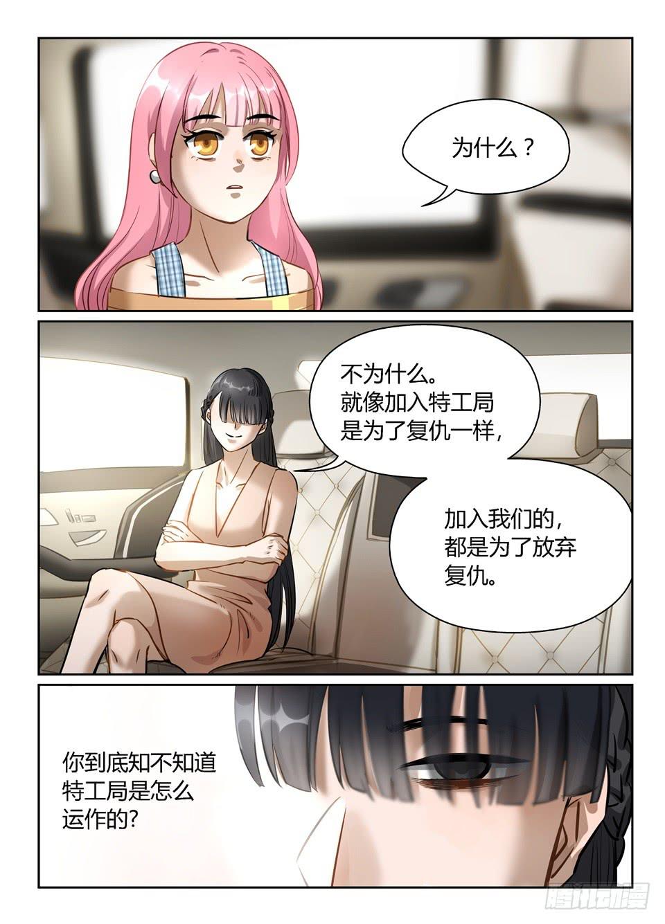 六十三、特工局与WSCS-第65话