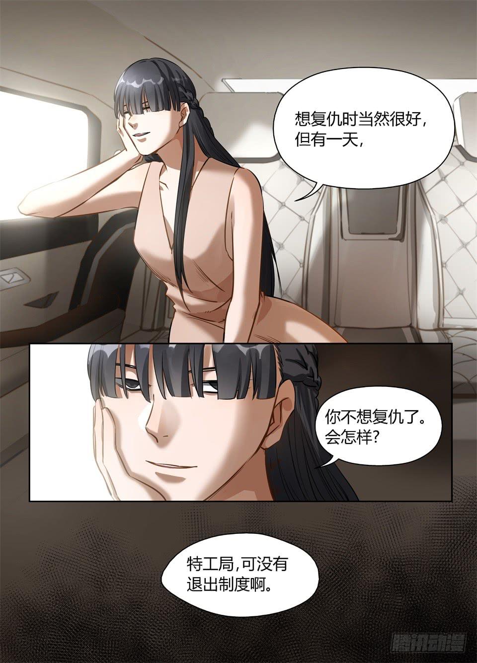 六十三、特工局与WSCS-第65话