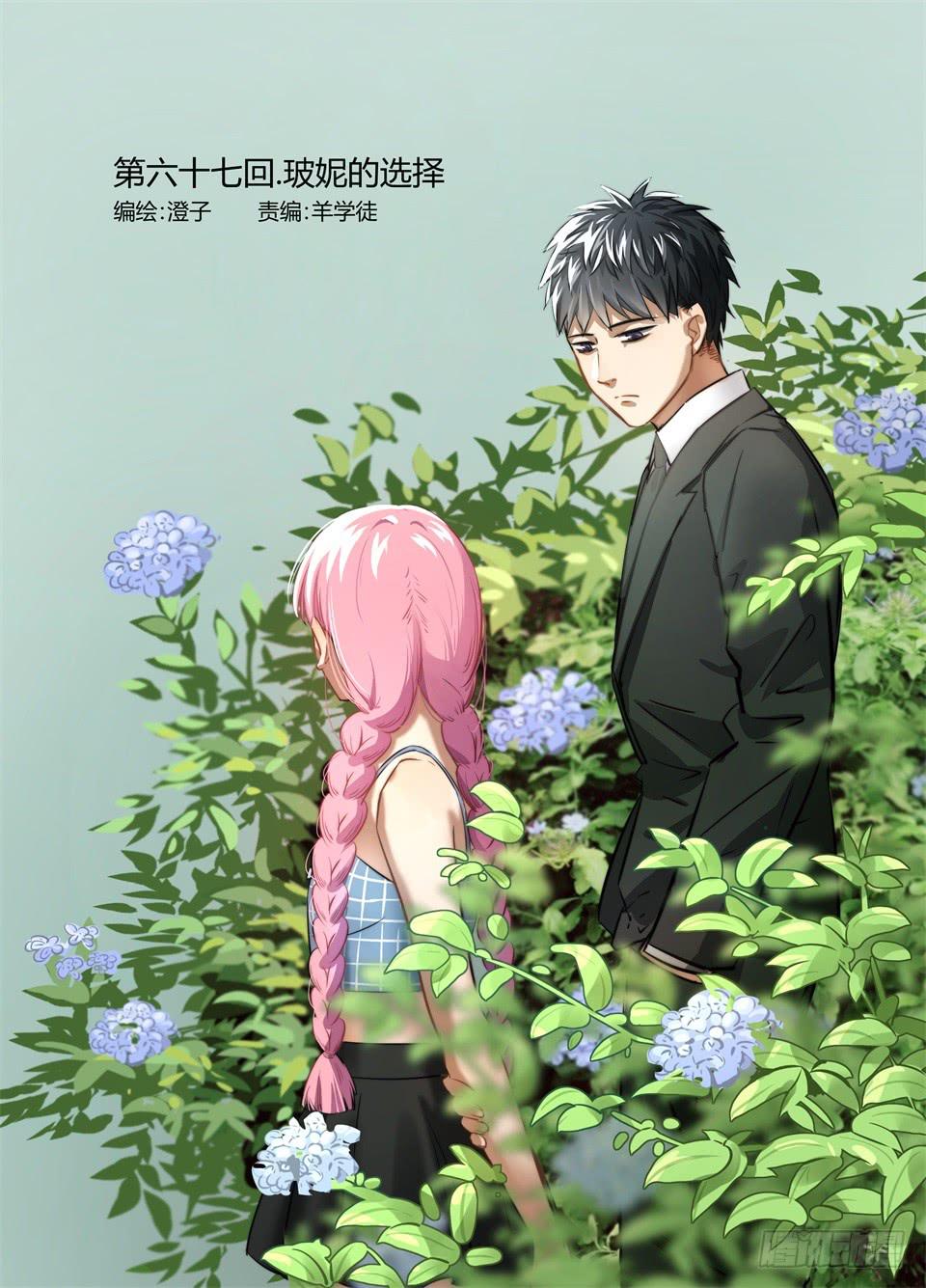 六十七、玻妮的选择-第69话
