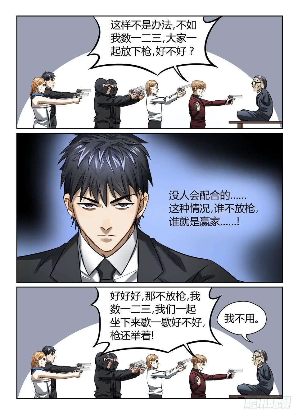 七十三、你猜你猜你猜猜猜-第75话