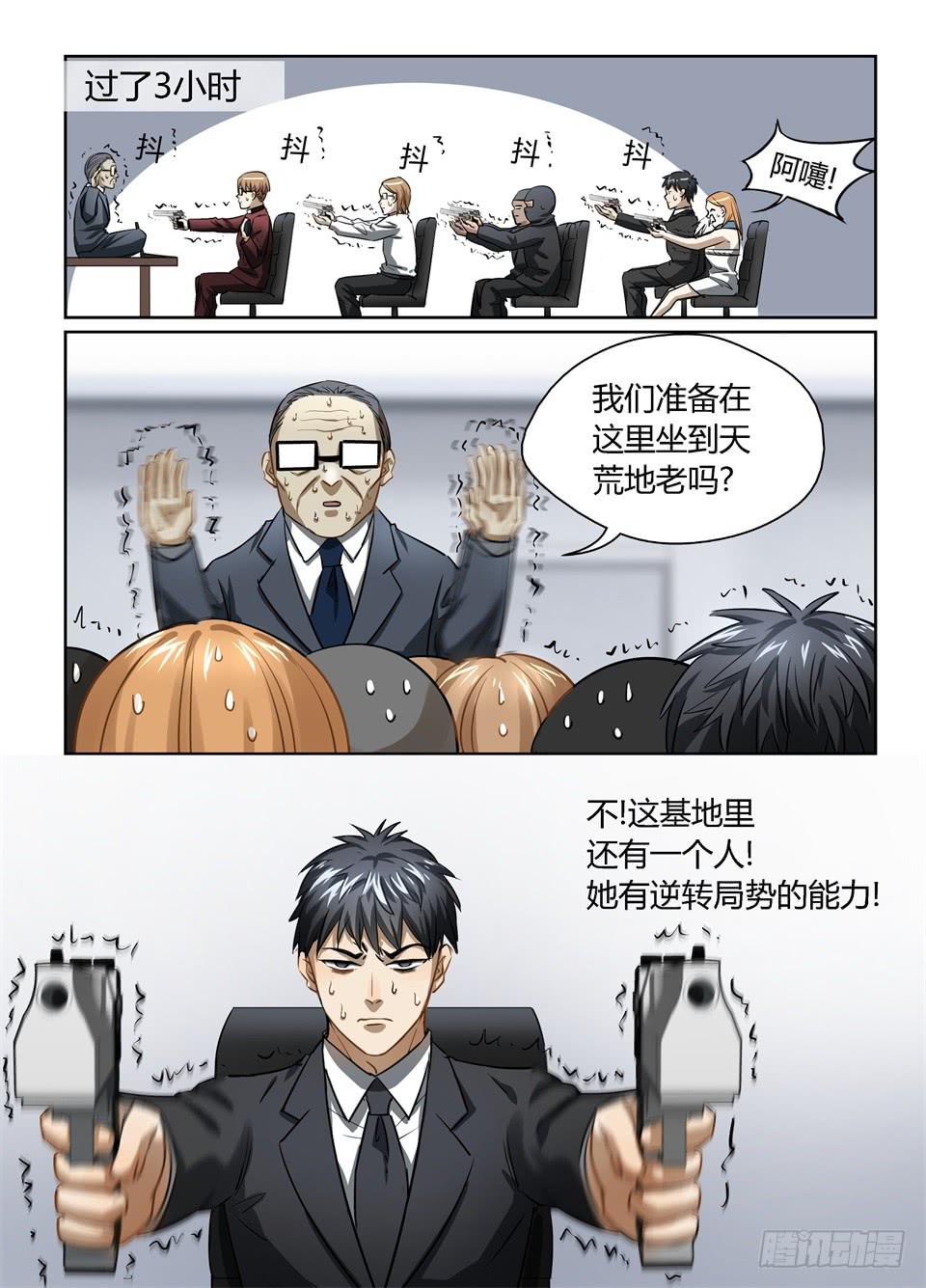 七十三、你猜你猜你猜猜猜-第75话