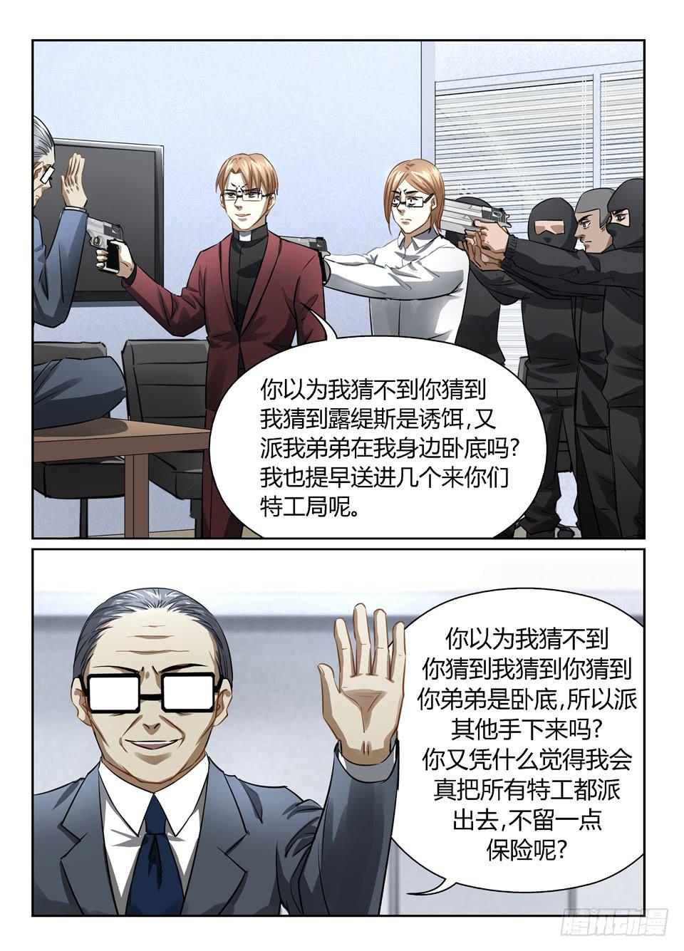 七十三、你猜你猜你猜猜猜-第75话